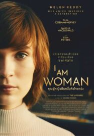 I Am Woman (2019) คุณผู้หญิงยืนหนึ่งหัวใจแกร่ง