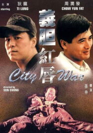 City War (Yee dam hung seon) (1988) บัญชีโหดปิดไม่ลง