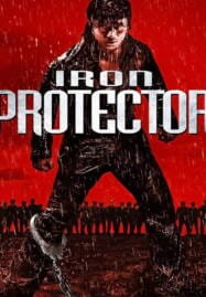 Iron Protector (Chao ji bao biao) (2016) ผู้พิทักษ์กำปั้นเดือด