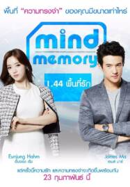 Mind Memory 1.44 (2017) 1.44 พื้นที่รัก