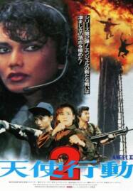 Angel II (1988) เชือด เชือดนิ่มนิ่ม 2