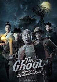 หลวงพี่กะอีปอบ 2020 The Ghoul: Horror at the Howling Field