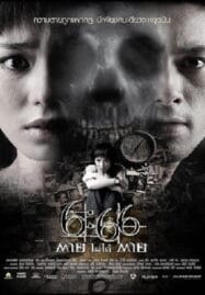 Death Happen (2009) 6:66 ตายไม่ได้ตาย