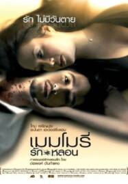 Memory (2008) เมมโมรี่ รักหลอน