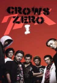 Crows Zero 1 (2007) โคร์ว ซีโร่ เรียกเขาว่าอีกา ภาค 1