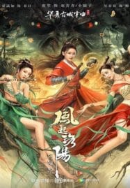 Reincarnation Land (2022) ตำนานลั่วหยาง อาณาจักรแห่งหยินหยาง