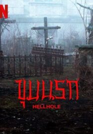 Hellhole (2022) ขุมนรก