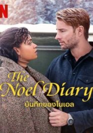 The Noel Diary (2022) บันทึกของโนเอล