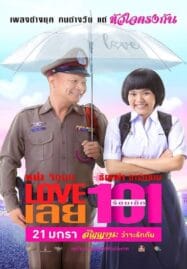 Love 101 (2022) LOVE เลยร้อยเอ็ด