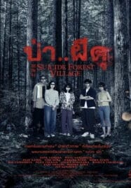 Suicide Forest Village (Jukai Mura) (2021) ป่าผีดุ