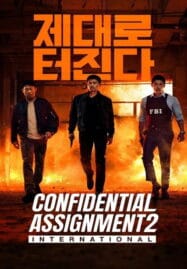 Confidential Assignment 2 International (2022) จารชนโอปป้า รั่วส์ข้ามโลก