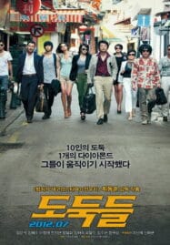 The Thieves (2012) 10ดาวโจร ปล้นโคตรเพชร