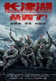 The Battle at Lake Changjin (2021) ยุทธการยึดสมรภูมิเดือด