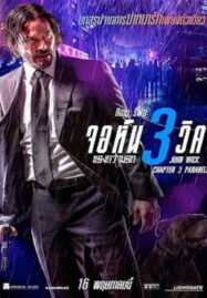 John Wick: Chapter 3 Parabellum (2019) จอห์น วิค แรงกว่านรก 3