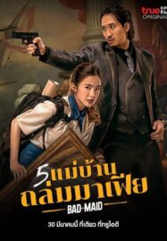 Bad Ass Maid (2023) 5 แม่บ้านถล่มมาเฟีย