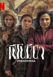 Phenomena (2023) ฟีโนมีนา