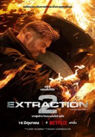 Extraction 2 (2023) คนระห่ำภารกิจเดือด 2