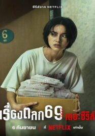 6ixtynin9 the Series (2023) ตลก 69 เดอะซีรีส์