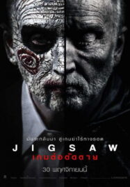 Jigsaw (2017) เกมตัดต่อตาย 8