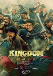 Kingdom 3 The Flame of Destiny (2023)