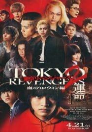 Tokyo Revengers 2 Part 1 Bloody Halloween Destiny (2023) โตเกียว รีเวนเจอร์ส ฮาโลวีนสีเลือด โชคชะตา