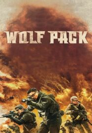 Wolf Pack (2022) ฝ่ายุทธการ โคตรทีมมหาประลัย