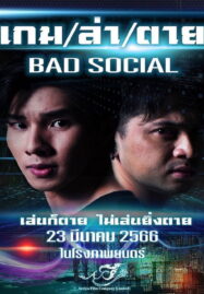 Bad Social (2023) เกม ล่า ตาย
