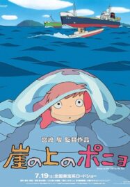 Ponyo (2008) โปเนียว ธิดาสมุทรผจญภัย