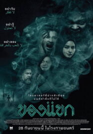 The Djinn s Curse (2023) ของแขก